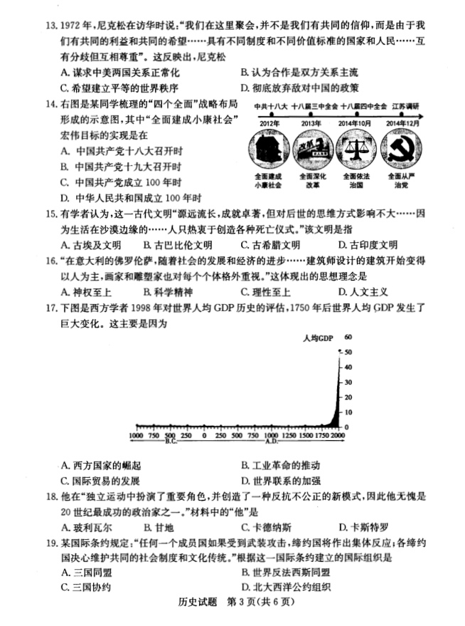 2023年菏澤市中考?xì)v史試卷真題及答案