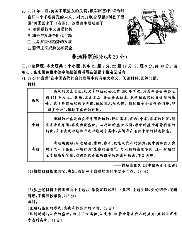 2023年菏澤市中考?xì)v史試卷真題及答案