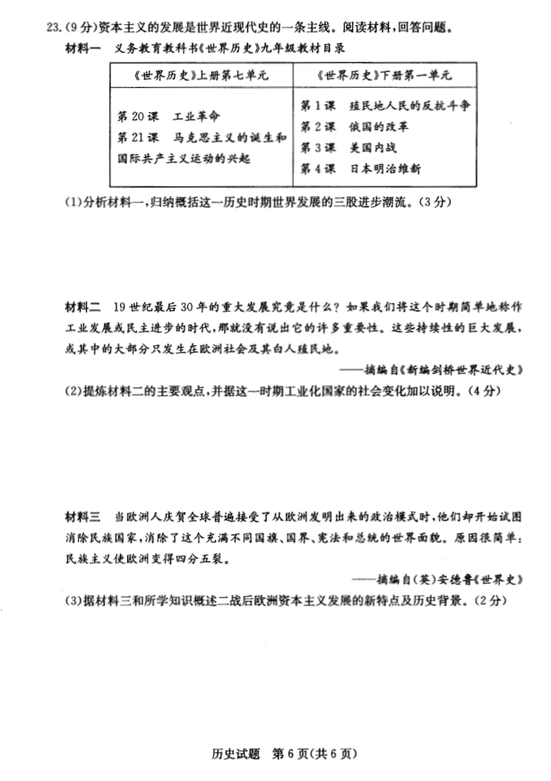 2023年菏澤市中考?xì)v史試卷真題及答案