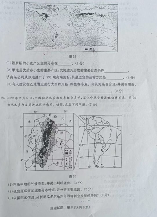 2023年菏澤市中考地理試卷真題及答案
