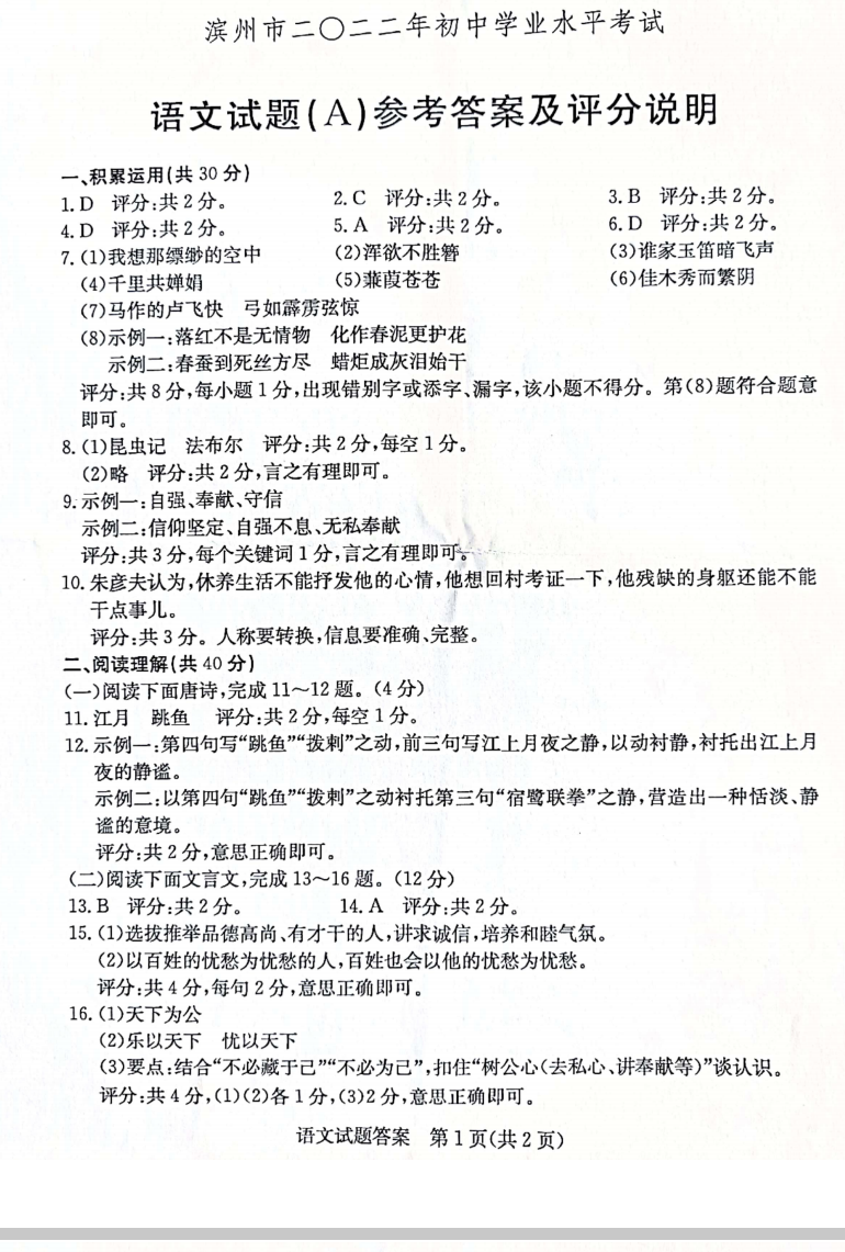 2023年濱州市中考地理試卷真題及答案