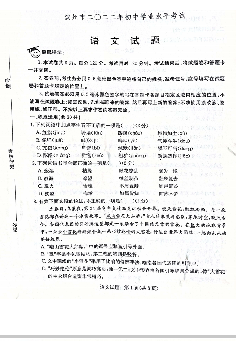 2023年濱州市中考地理試卷真題及答案