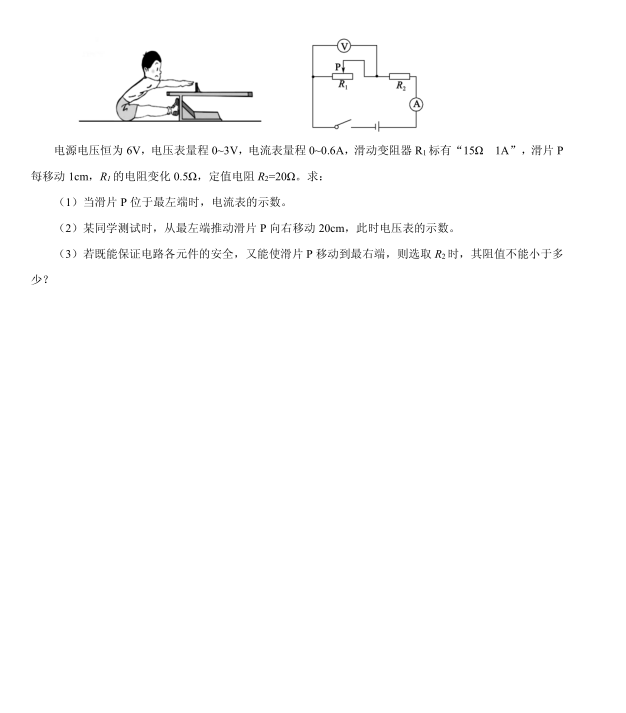 2023年濱州市中考物理試卷真題及答案