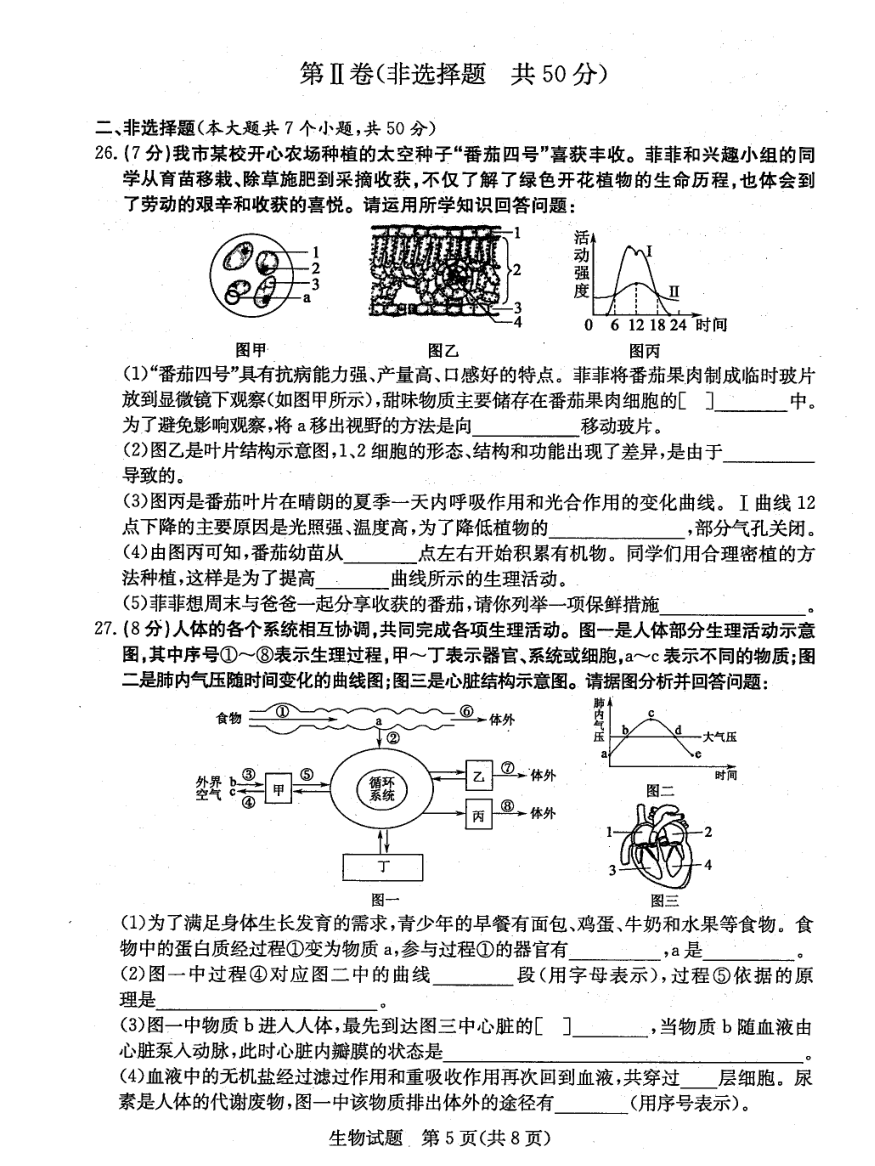 2023年濱州市中考生物試卷真題及答案