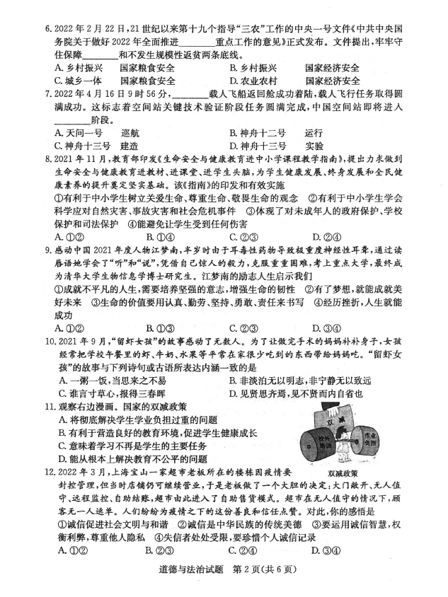 2023年濱州市中考道德與法治試卷真題及答案