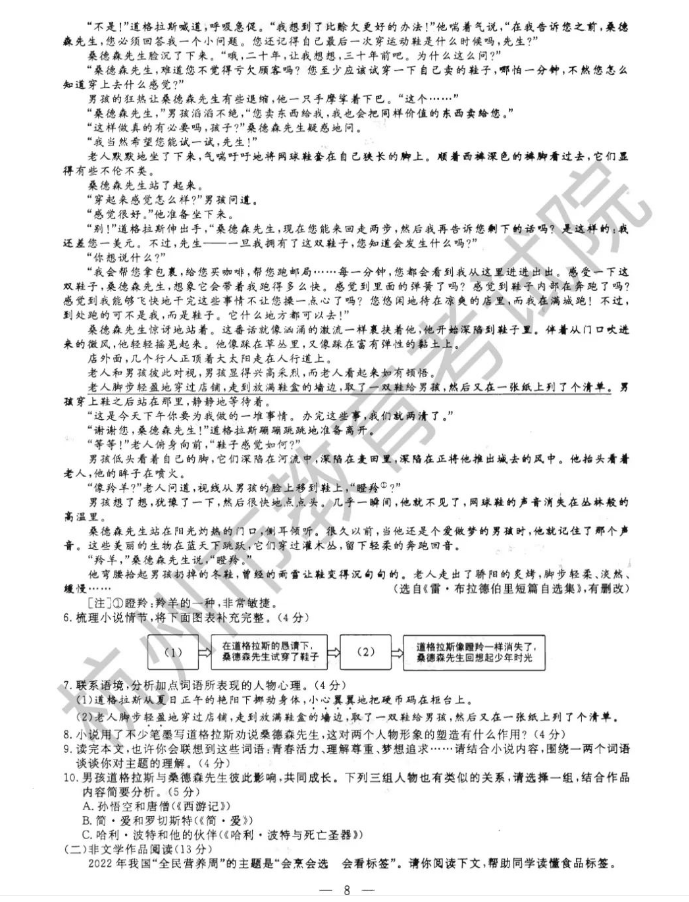 2023年杭州市中考語文試卷真題及答案