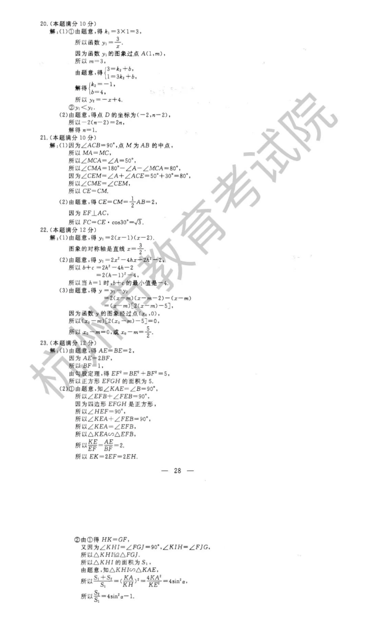 2023年杭州市中考數(shù)學(xué)試卷真題及答案