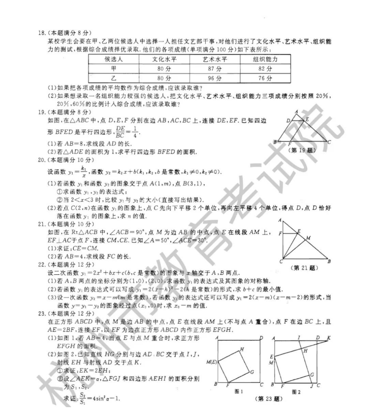 2023年杭州市中考數(shù)學(xué)試卷真題及答案