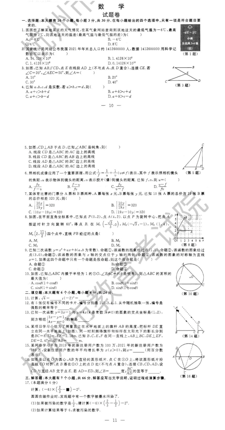 2023年杭州市中考數(shù)學(xué)試卷真題及答案
