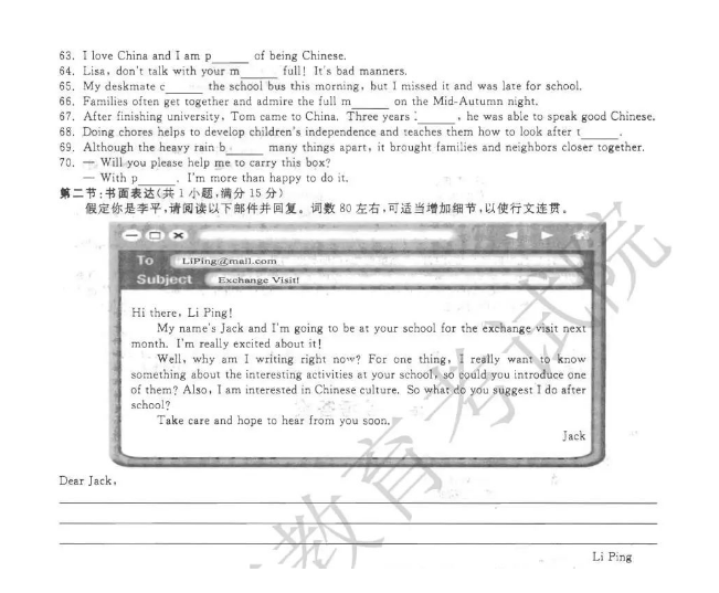 2023年杭州市中考英語試卷真題及答案