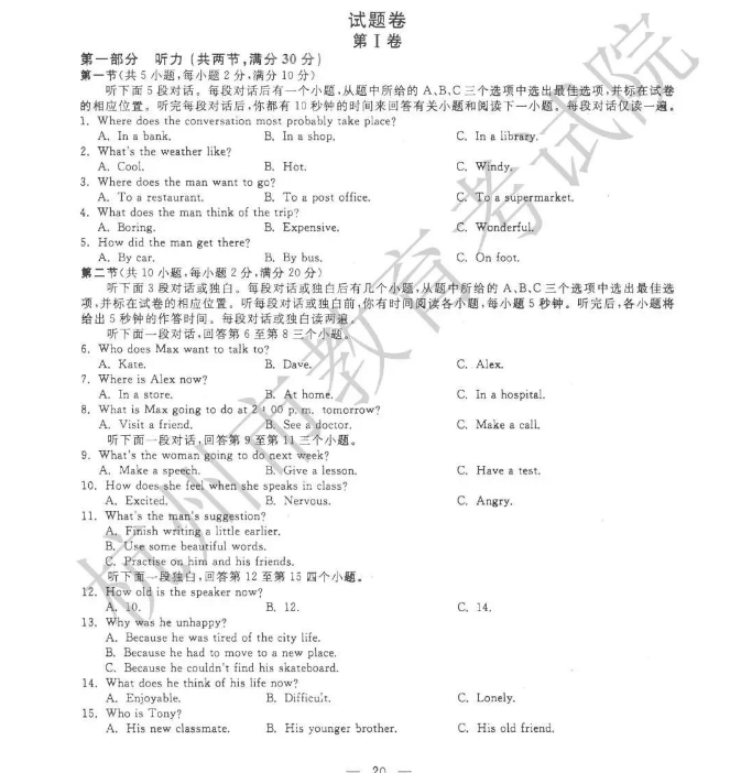 2023年杭州市中考英語試卷真題及答案