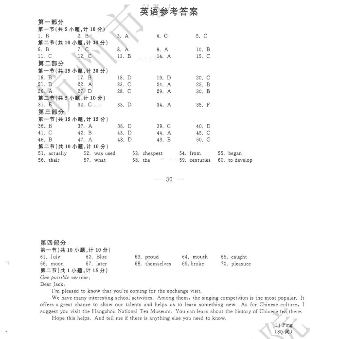 2023年杭州市中考英語試卷真題及答案