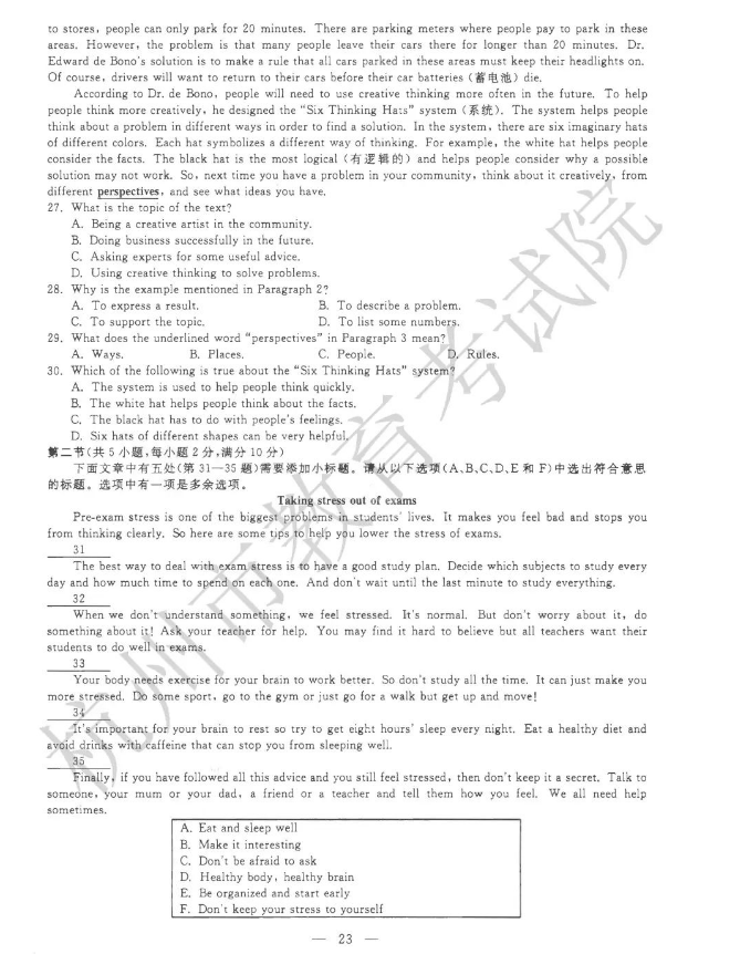 2023年杭州市中考英語試卷真題及答案