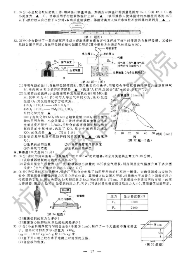 2023年杭州市中考科學(xué)試卷真題及答案
