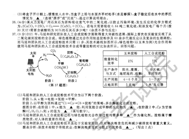 2023年杭州市中考科學(xué)試卷真題及答案