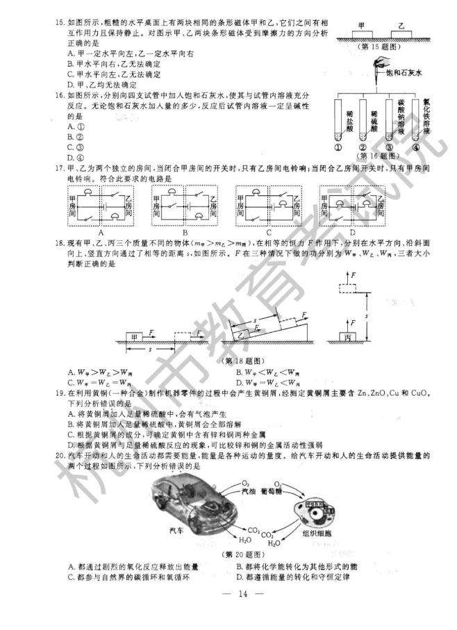 2023年杭州市中考科學(xué)試卷真題及答案