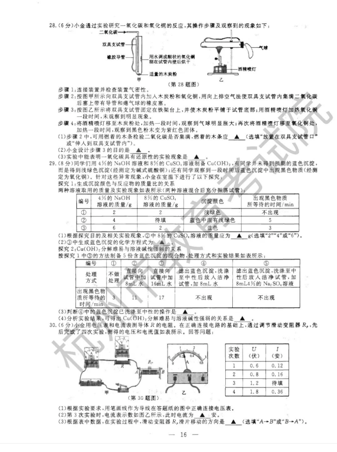 2023年杭州市中考科學(xué)試卷真題及答案