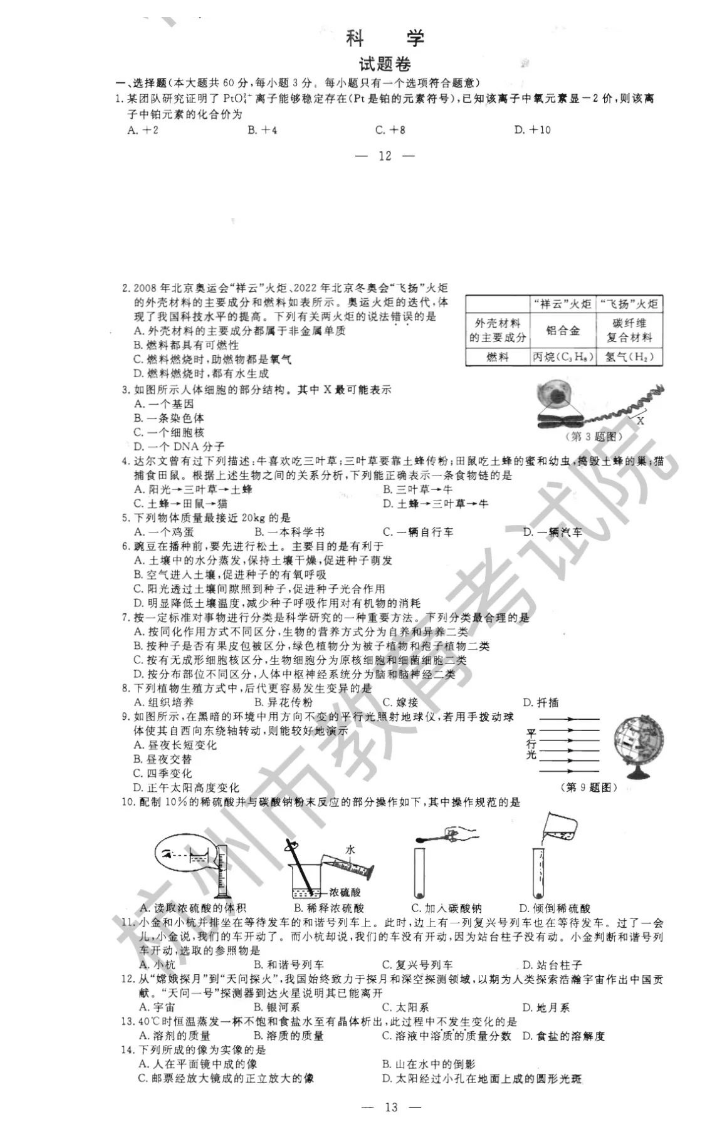2023年杭州市中考科學(xué)試卷真題及答案