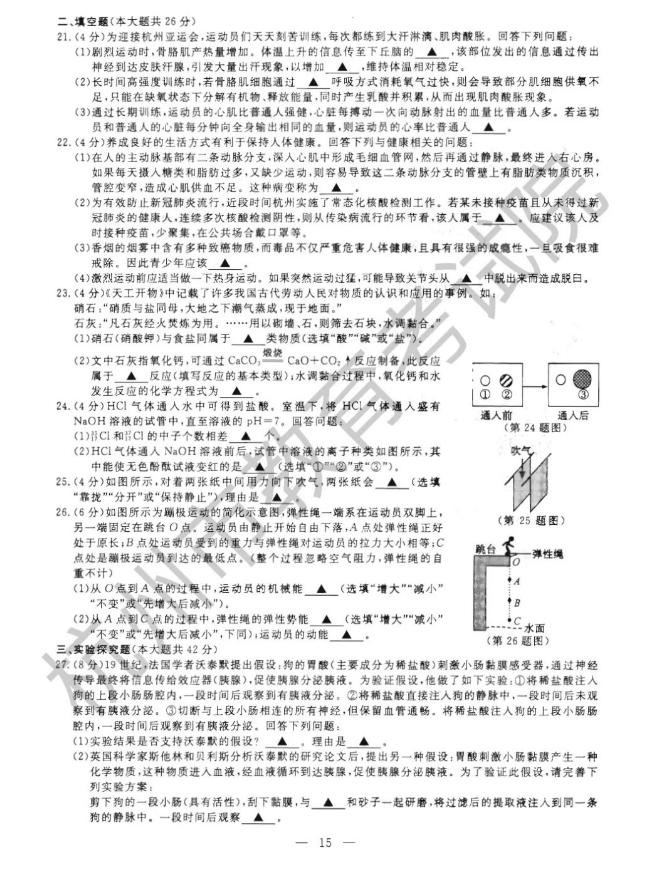 2023年杭州市中考科學(xué)試卷真題及答案