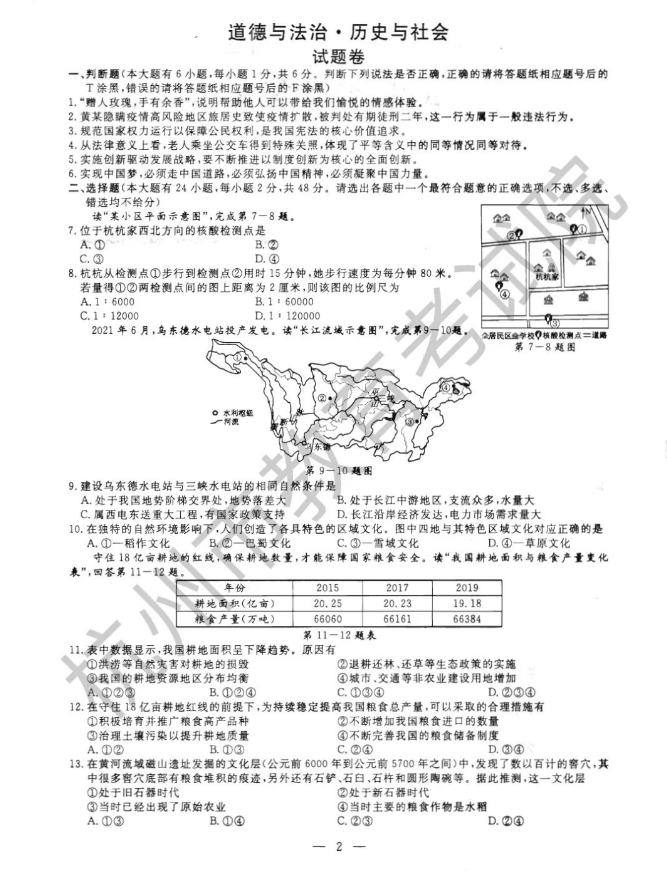 2023年杭州市中考社會(huì)試卷真題及答案