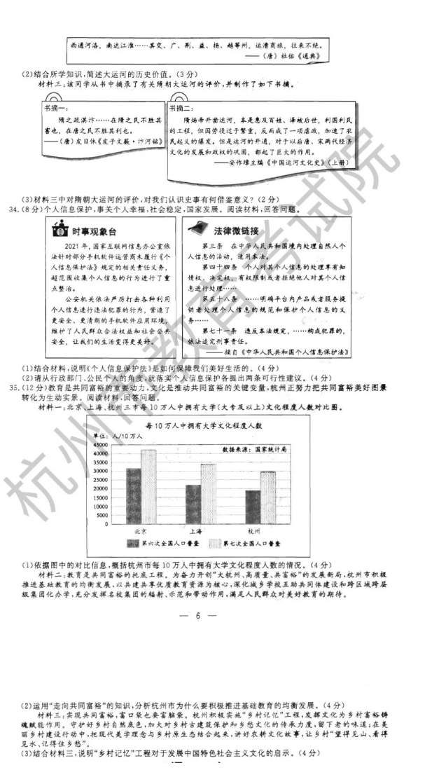 2023年杭州市中考社會(huì)試卷真題及答案
