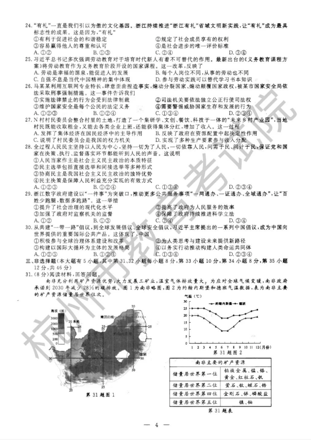 2023年杭州市中考社會(huì)試卷真題及答案