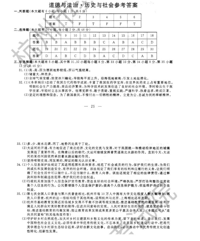 2023年杭州市中考社會(huì)試卷真題及答案