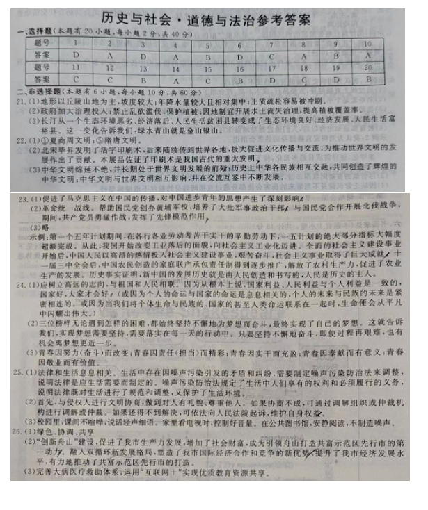 2023年嘉興市中考社會試卷真題及答案