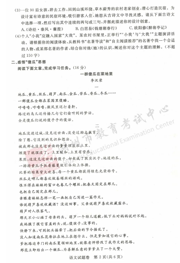 2023年湖州市中考地理試卷真題及答案