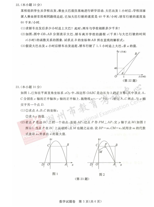 2023年湖州市中考數(shù)學(xué)試卷真題及答案