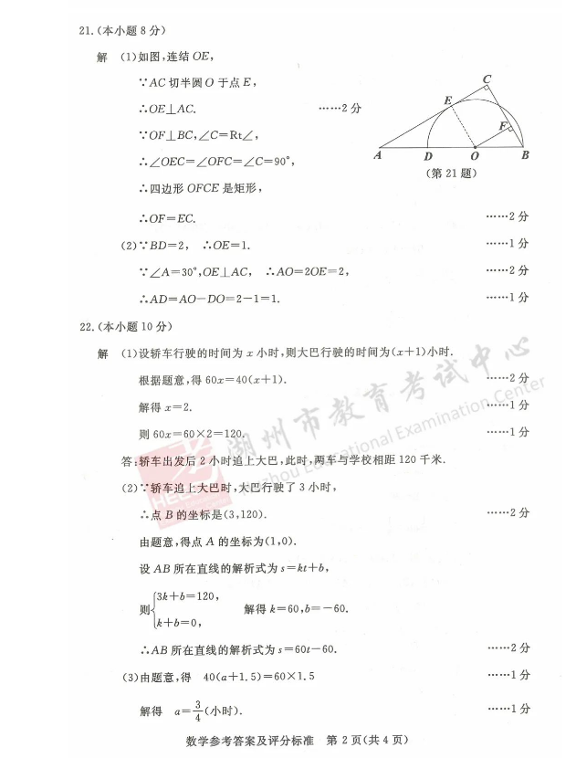 2023年湖州市中考數(shù)學(xué)試卷真題及答案