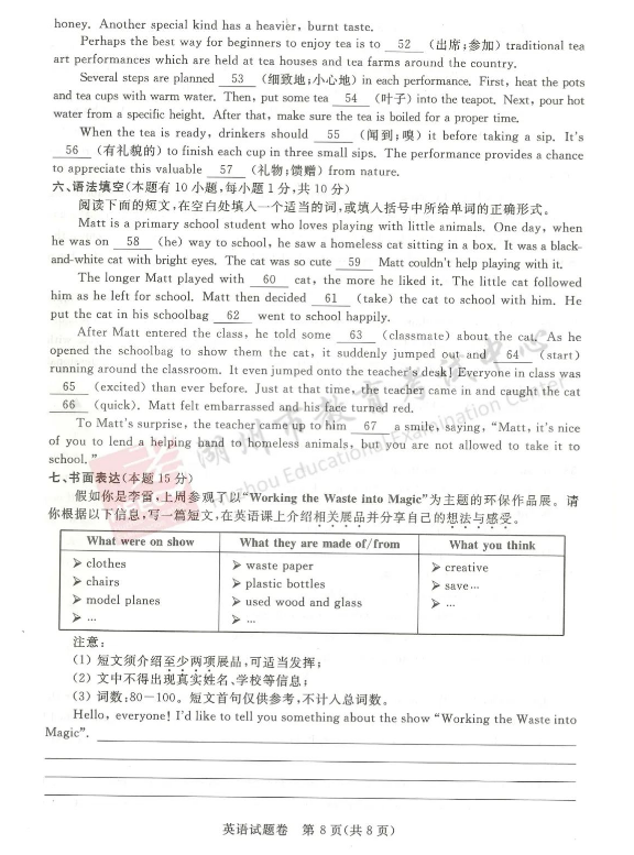 2023年湖州市中考英語試卷真題及答案