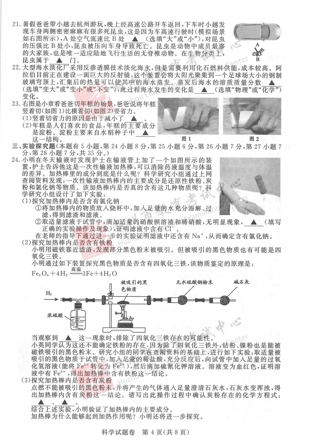 2023年湖州市中考科學(xué)試卷真題及答案