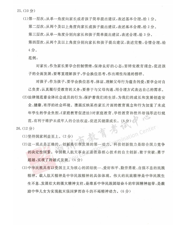 2023年湖州市中考社會(huì)試卷真題及答案