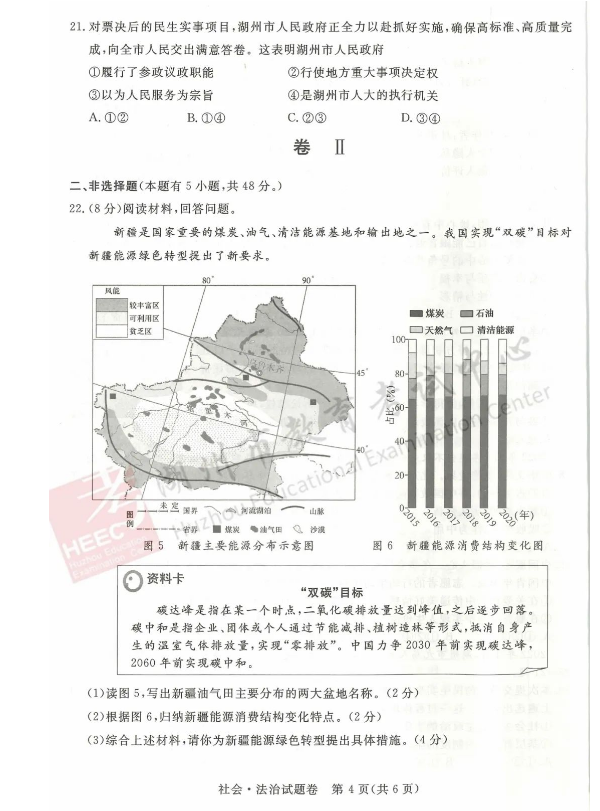 2023年湖州市中考社會(huì)試卷真題及答案