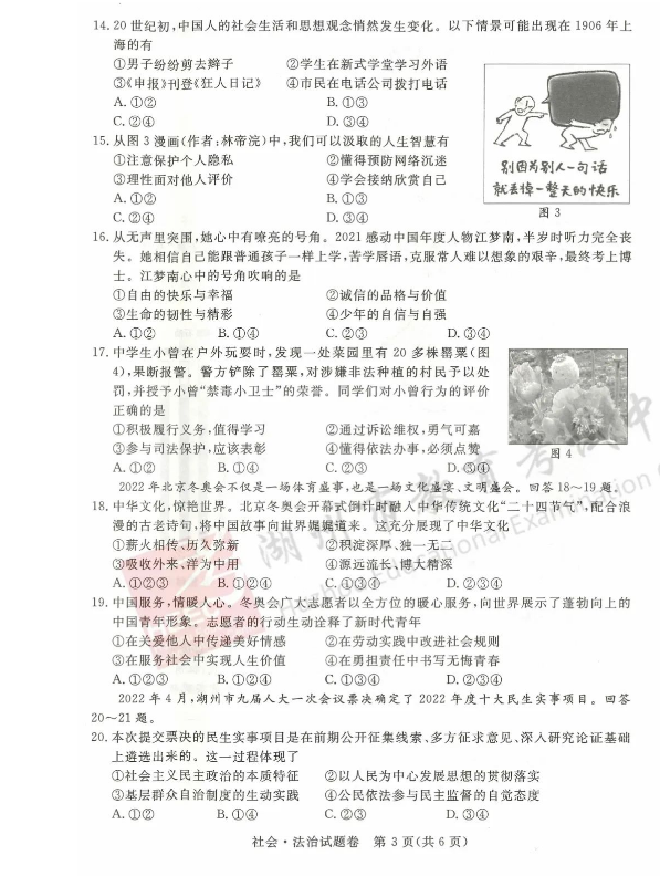 2023年湖州市中考社會(huì)試卷真題及答案