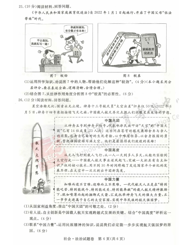 2023年湖州市中考社會(huì)試卷真題及答案