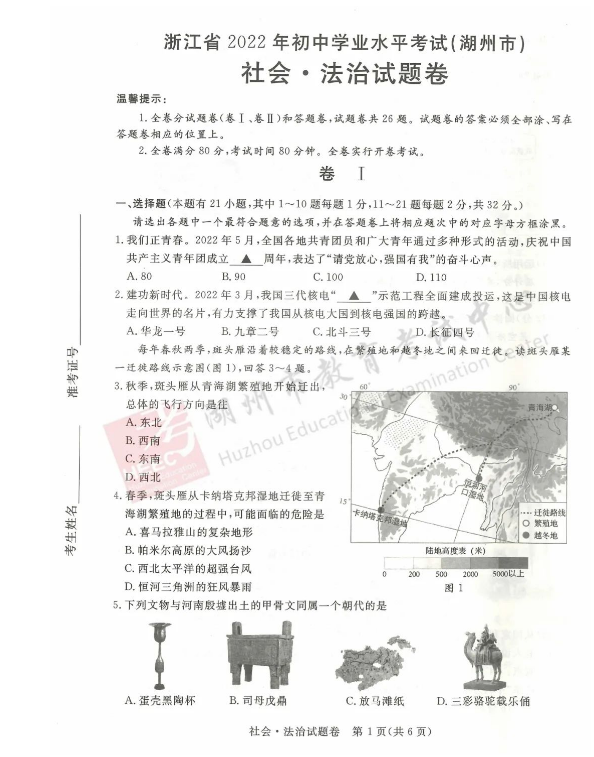 2023年湖州市中考社會(huì)試卷真題及答案