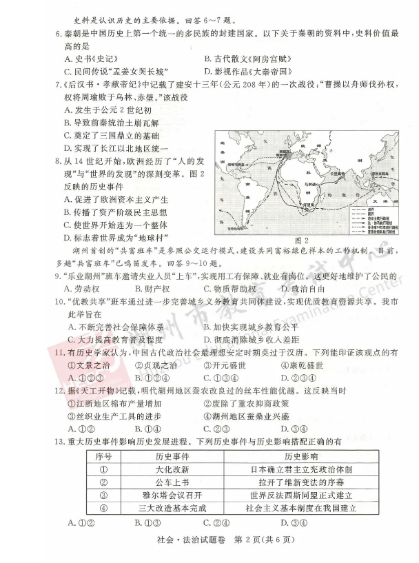 2023年湖州市中考社會(huì)試卷真題及答案