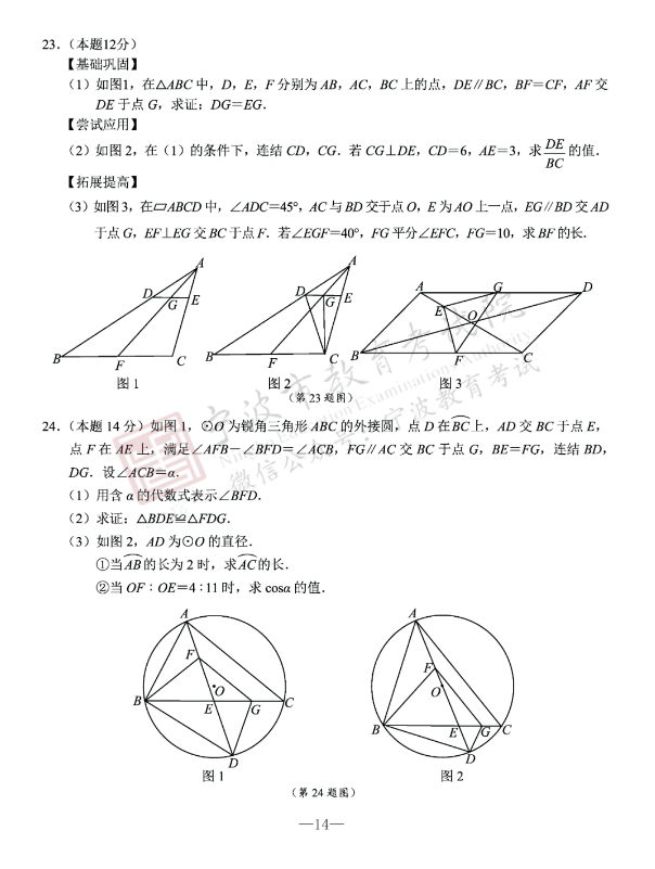 2023年寧波市中考數(shù)學(xué)試卷真題及答案