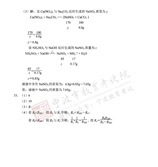 2023年寧波市中考科學(xué)試卷真題及答案
