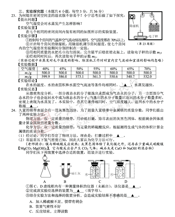 2023年寧波市中考科學(xué)試卷真題及答案