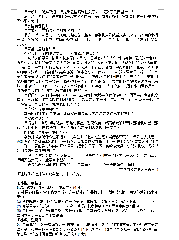 2023年金華市中考語(yǔ)文試卷真題及答案