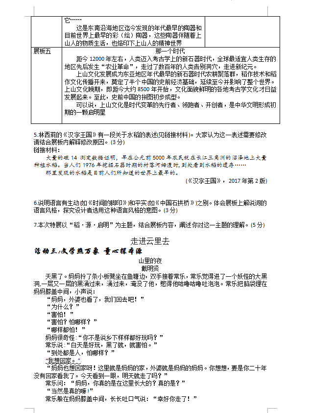 2023年金華市中考語(yǔ)文試卷真題及答案