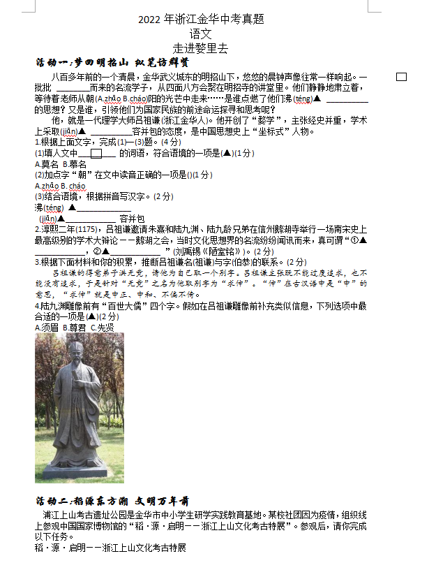 2023年金華市中考語(yǔ)文試卷真題及答案