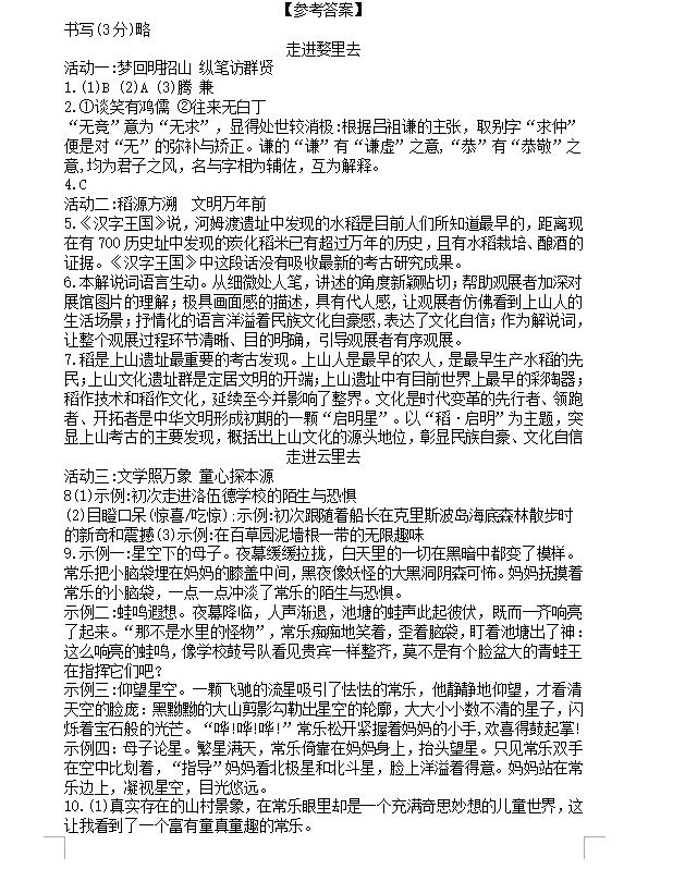 2023年金華市中考語(yǔ)文試卷真題及答案