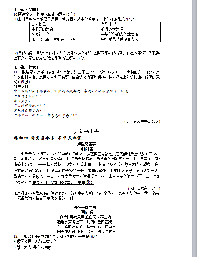2023年金華市中考語(yǔ)文試卷真題及答案