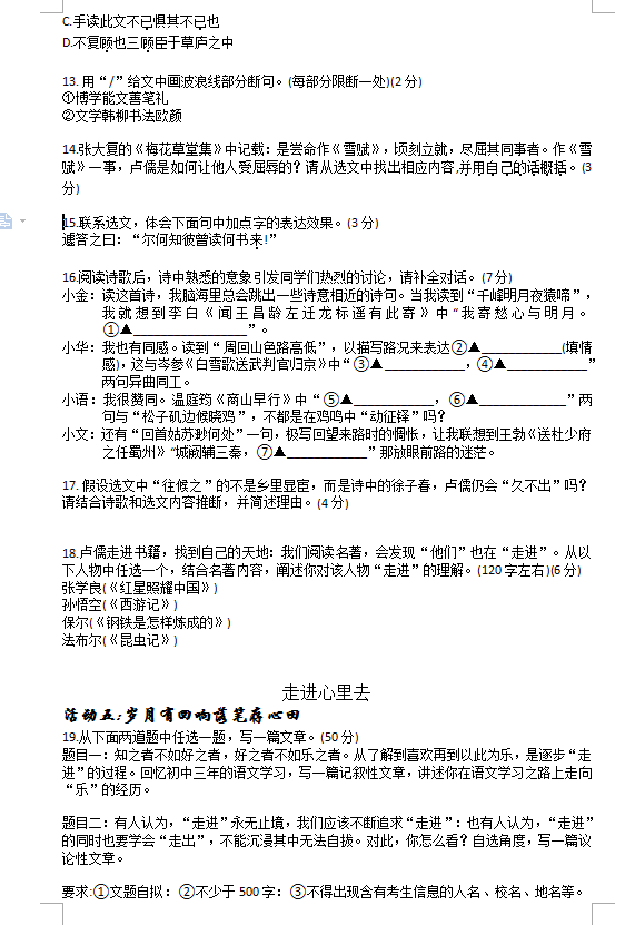 2023年金華市中考語(yǔ)文試卷真題及答案