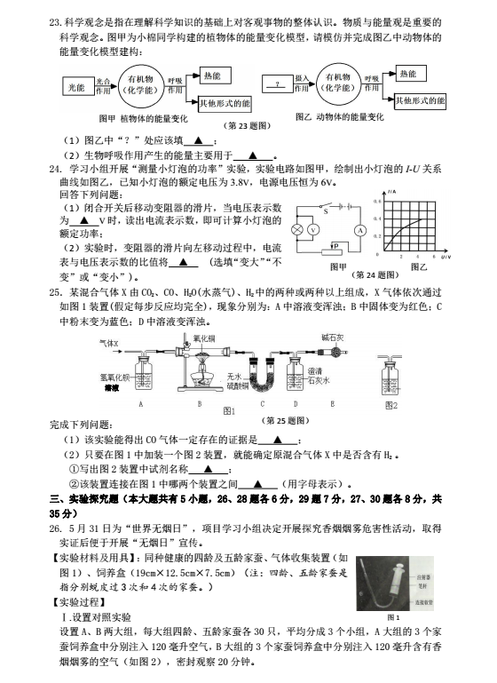 2023年金華市中考科學(xué)試卷真題及答案