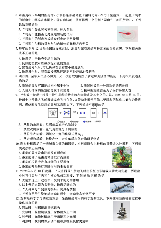 2023年金華市中考科學(xué)試卷真題及答案